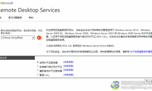 Windows RDS 远程桌面服务配置 授权激活 Server2016