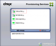 CitrixPVS 7.15服务器部署 详细安装与配置