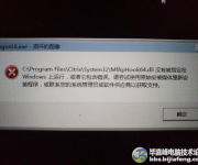 安装Win7 VDA报错（LogonUI.exe 损坏的图像）